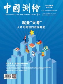 中国测绘杂志